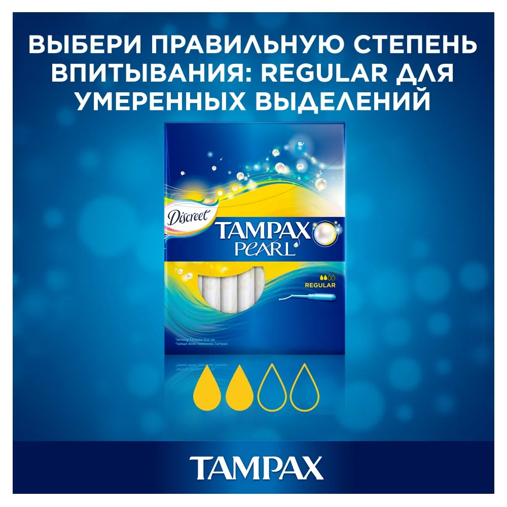 TAMPAX Discreet Pearl Тампоны женские гигиенические с аппликатором Regular Duo 18 шт.|tampons for women|for