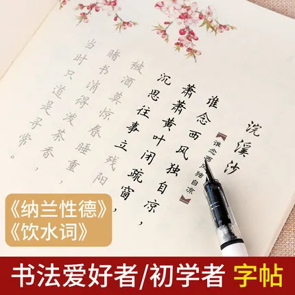 Многоразовая 3d книга для каллиграфии Xiao Kai стираемая ручка изучения китайских