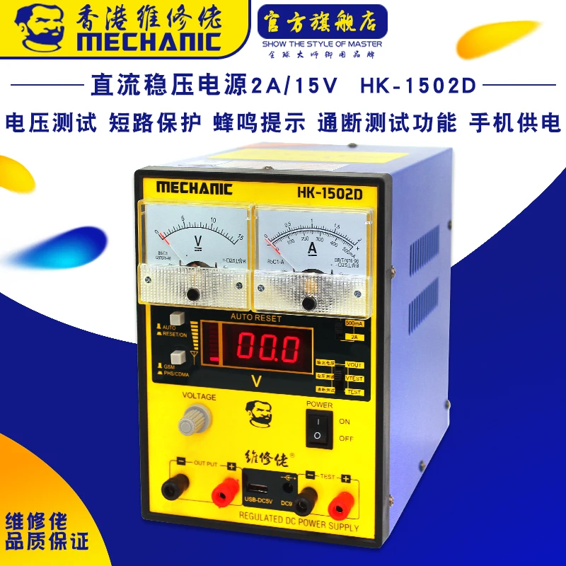 Механик официальный техническое обслуживание guy HK1502D DC напряжение