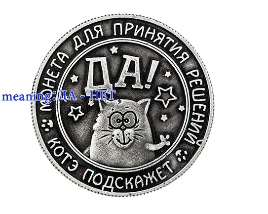 [Да или нет] древние серебряные русские монеты, металлические подарочные поделки. Оригинальные монеты рубля, античные вечерние украшения для дома