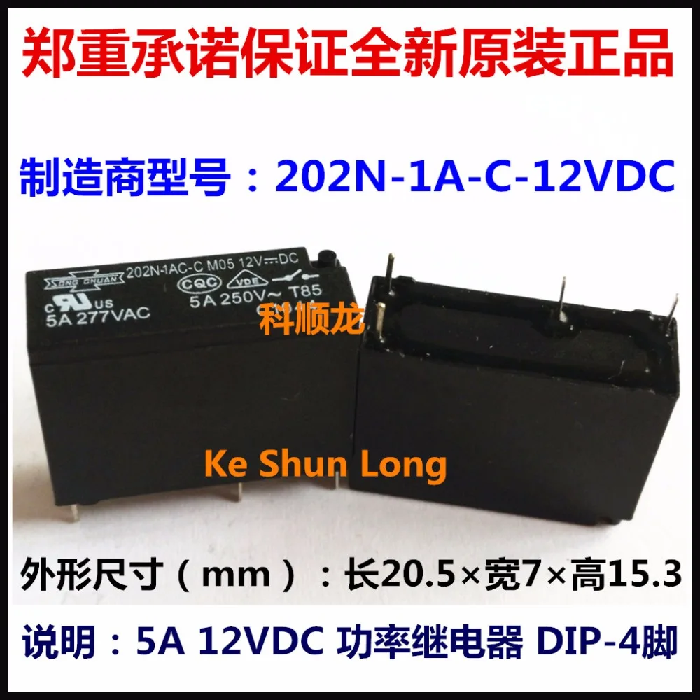 100% оригинальное новое реле мощности SONG CHUAN 202-1AC-C-12VDC 202-1AC-C-DC12V 202N-1AC-C-12VDC 202N-1AC-C-DC12V 4