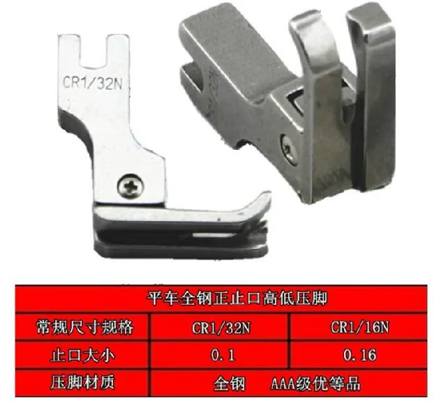 Прижимная лапка для шитья CR1/32 Сталь