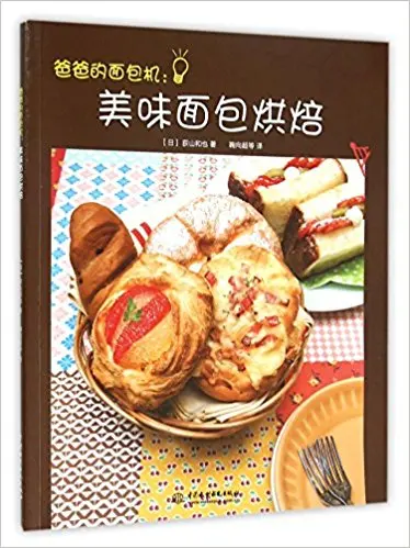 Хлебопечка &quotпапа&quot: вкусная выпечка хлеба (китайское издание) |