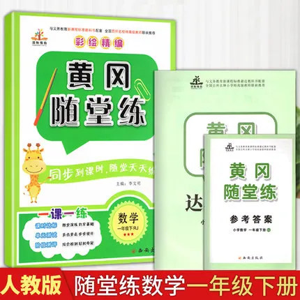 

China primary school Maths Schoolbook synchronize training assistant class exercise book students Age 6 - 12, Grade 1 Book 2