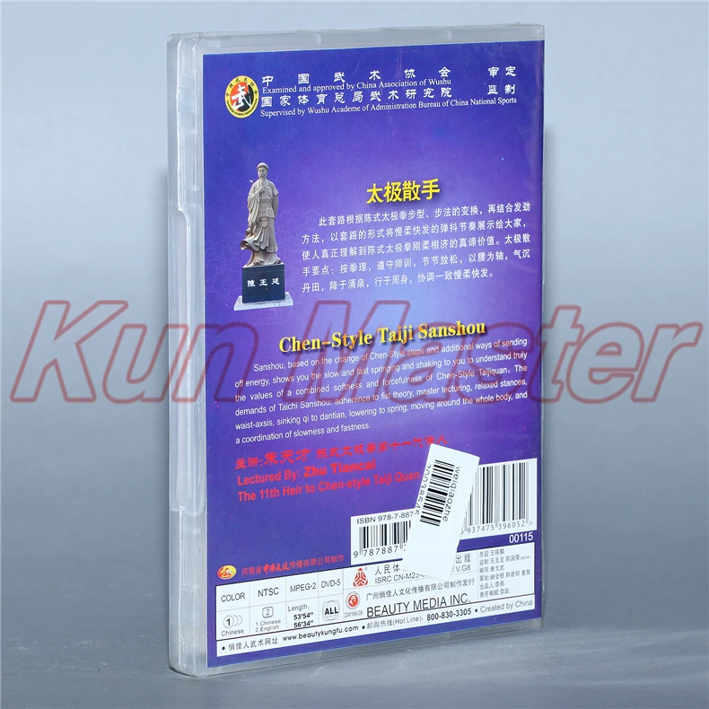 Chen-style Taiji Quan Sanshou Tai chi обучающий диск английские субтитры 2 DVD | Спорт и развлечения