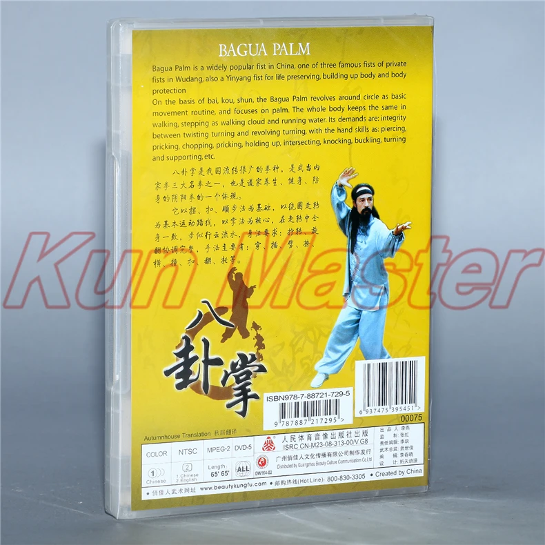 Багуа Пальма Китайский кунг фу Обучающие видео английские субтитры 2 DVD|kung fu|chinese