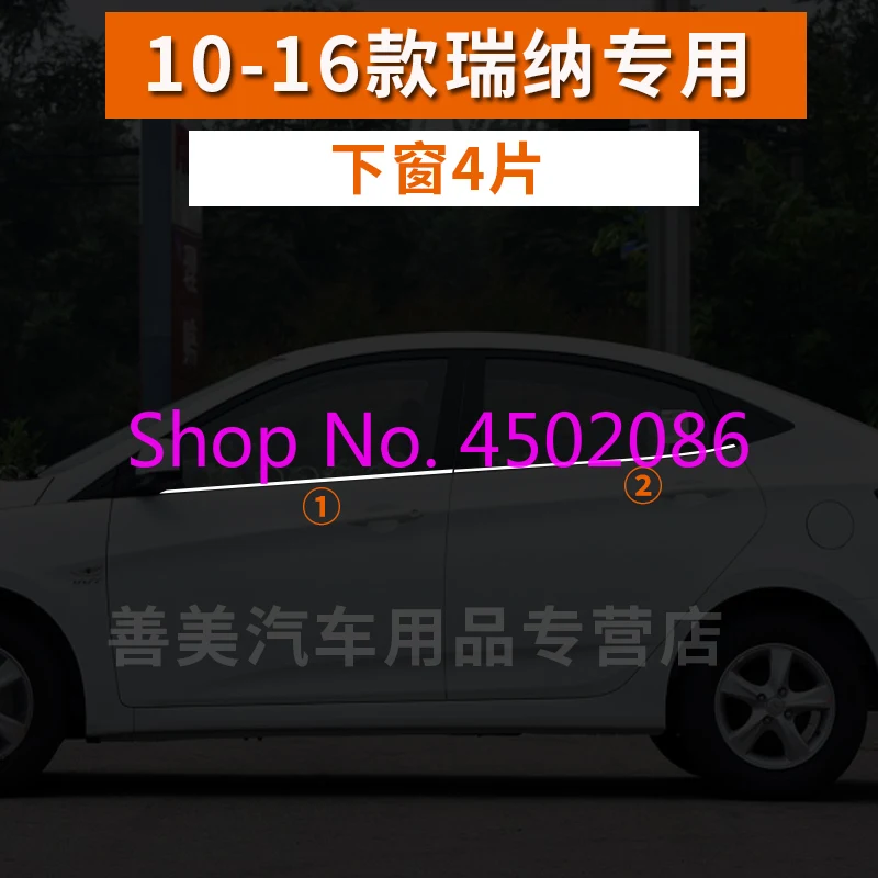 Для hyundai Solaris 4dr 2010- оконная накладка наружное украшение кузова хромированная продукция для стайлинга автомобиля аксессуар часть