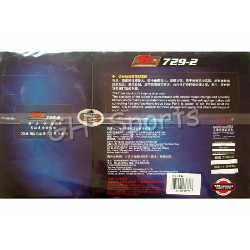 Накладка с губкой RITC 729 Friendship 729-2 (атака + петля) для настольного тенниса