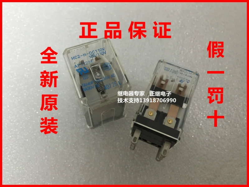 

Original relay HC2-H-DC110V 2 open 2 closed, completely replace MY2N-DC110V