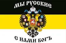 B Йонин 90x150 см Мы Русский бог с США Орел России имперская Империя флаг баннер - Цвет: B