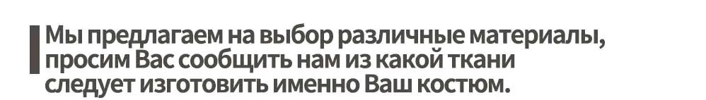 Wrwcm на заказ мужской костюм высокого качества на заказ два цвета поддержка предприятия изготовление на заказ джентльменский стиль на заказ