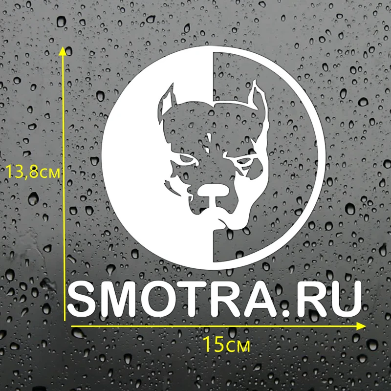 CS 195#13 8*15см Наклейка на авто Pitbul Smotra водонепроницаемые наклейки машину наклейка