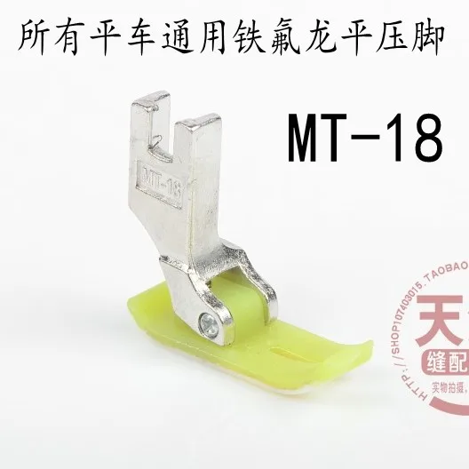 

10 шт. Аутентичные MT-18 с плоским дном Zhi GE пластмассы нажимная лапка аксессуары для промышленных швейных машин, чтобы гарантировать подлиннос...