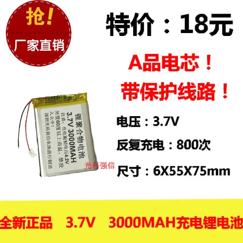 

The new full capacity 3.7V lithium polymer 605575 3000MAH GPS tablet computer equipment line Rechargeable Li-ion Cell