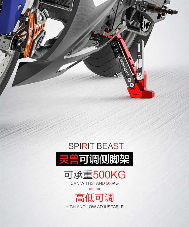 SPIRIT BEAST мотоциклетная Опора Боковая Рама Регулируемая высокая боковая Опора Модифицированная боковая стойка для скутера