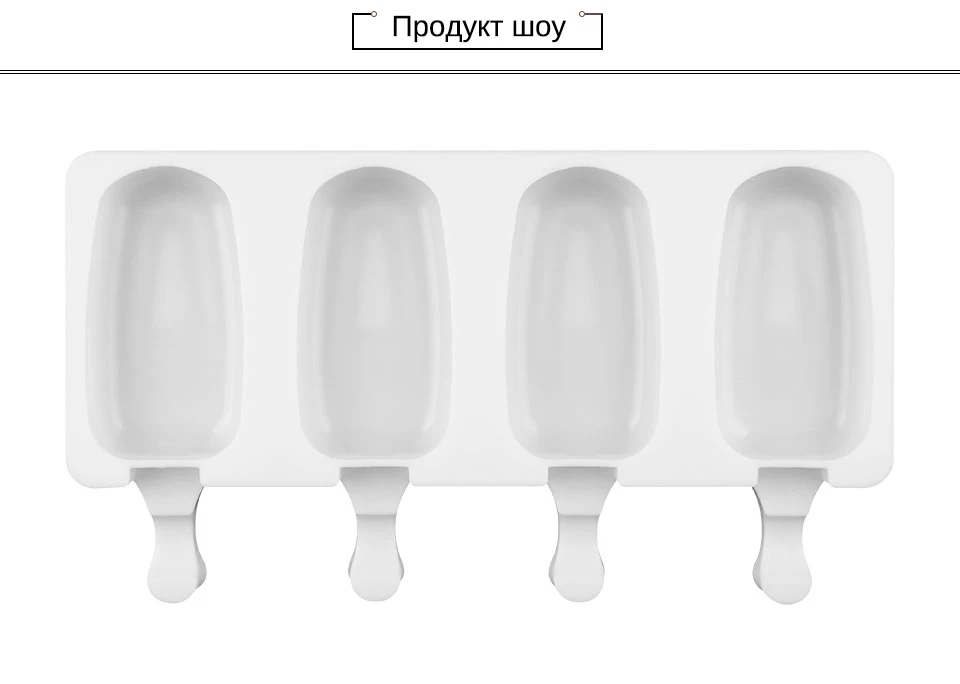 Домашняя Пищевая силиконовая форма для мороженого 2 размера формы для мороженого Морозилка формы для мороженого с палочками для мороженого