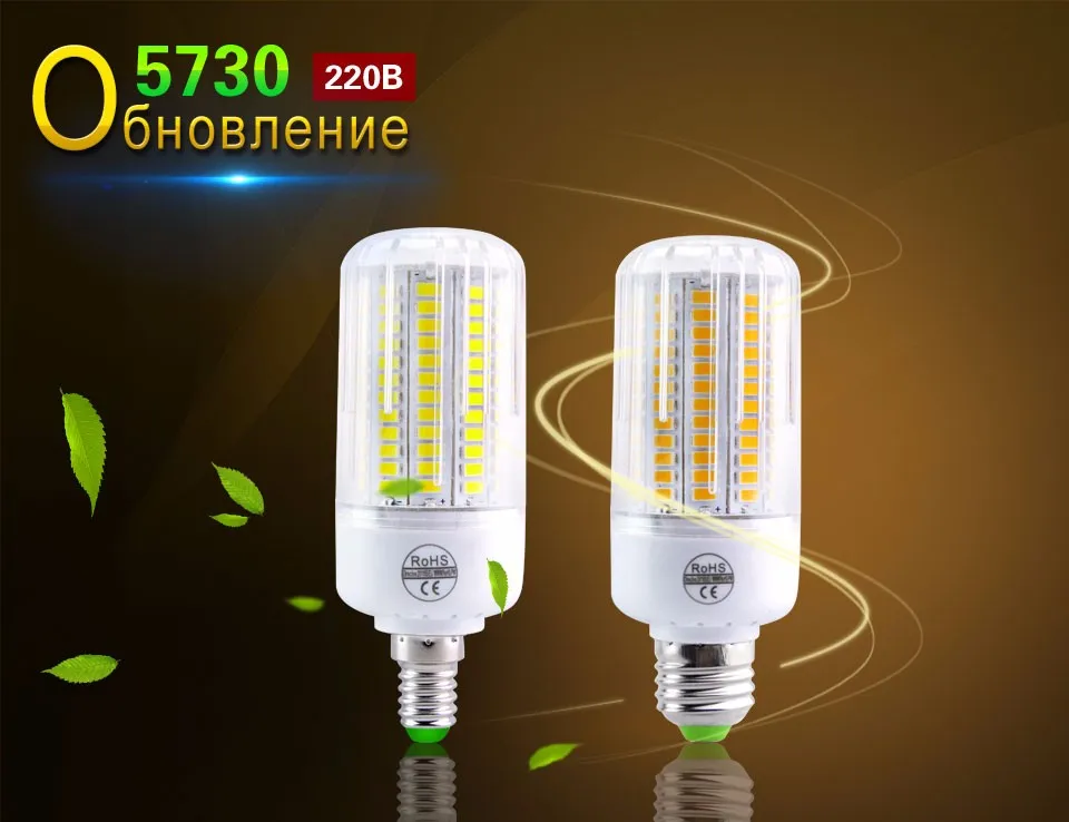 E27 220 В светодиодный лампы 5730 SMD светодиодный лампы E14 Кукуруза 24 30 42 64 80 89 108 136 светодиодный s лампы Bombillas лампочки лампада ампулы освещения