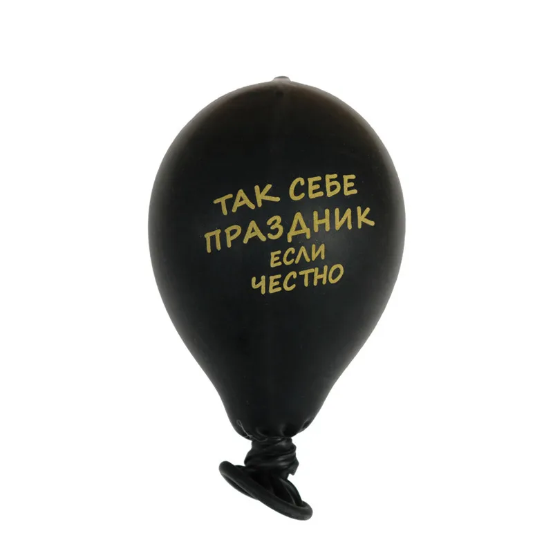 10 шт русские BCEX TAKCEBE латексные шарики с принтом черные праздником С Днем Рождения