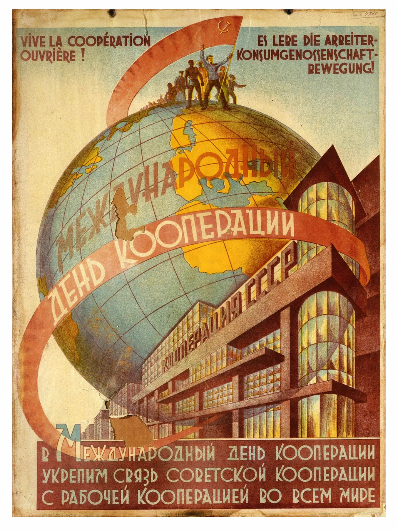 Винтажный CCCP плакат советской тематики NKVD ограждения классические холщовые