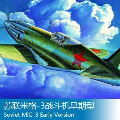 Игрушечный самолет Trumpeter MIG -3 1/48 | Игрушки и хобби