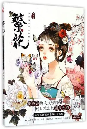 

Various Fowers illustration design illustration tutorial Animation and Cartoon Antique Beauty Books about ChangLe