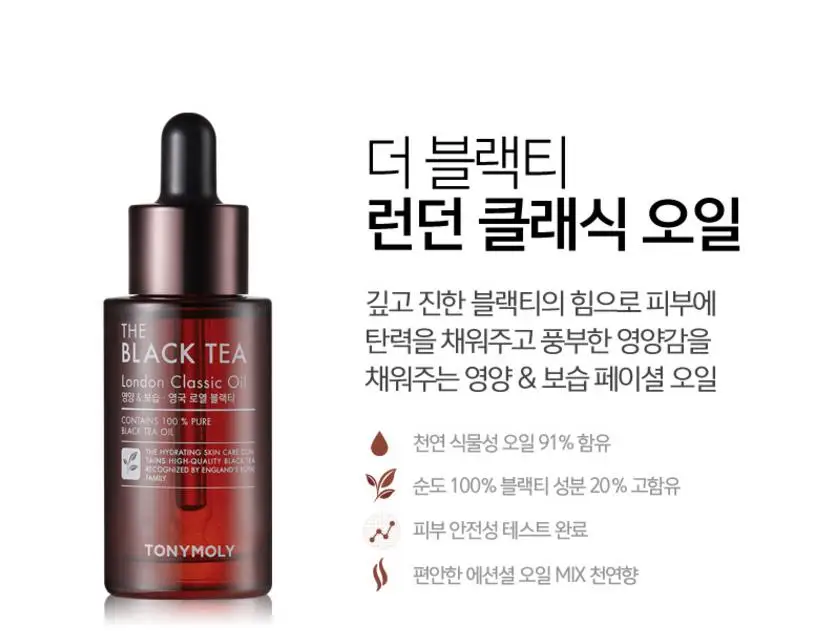 The black tea London Classic Oil 30 мл Сыворотка для лица масло против морщин эссенция уход за