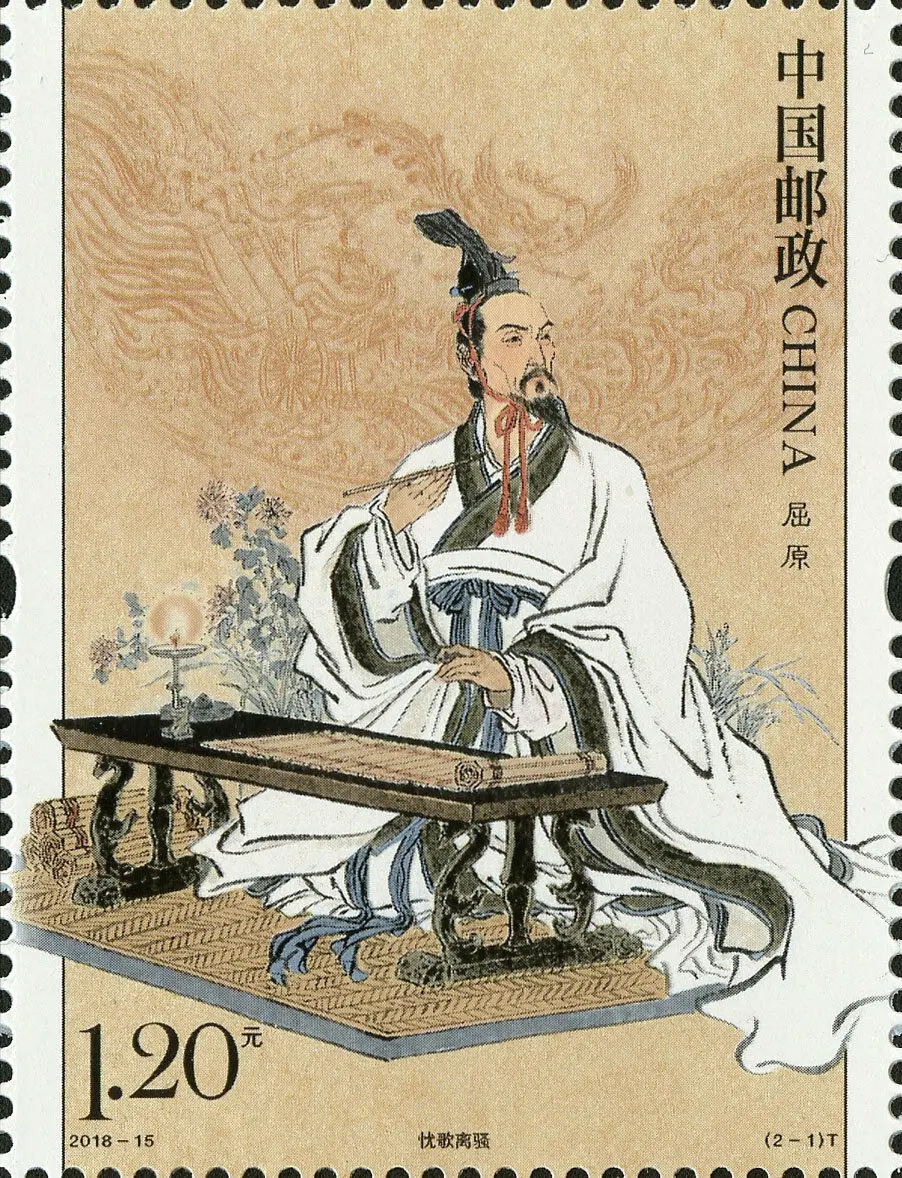 Для сбора китайской штамповки 2018-15 фестиваль лодок дракона празднование Qu Yuan MNH |