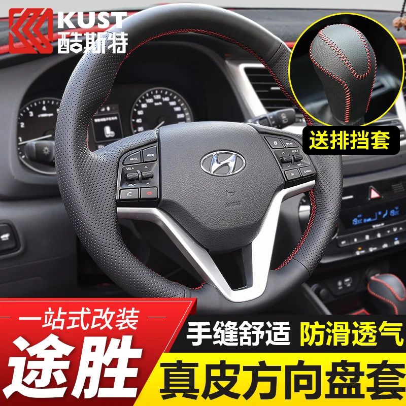 

Кожаный чехол для Hyundai Tucson 2015-2017