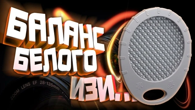 Фильтр карты баланса белого Ash 18 Mennon 55 мм пользовательский баланс белого WB Крышка объектива Замена серая карта для DSLR камеры Cd50 Y