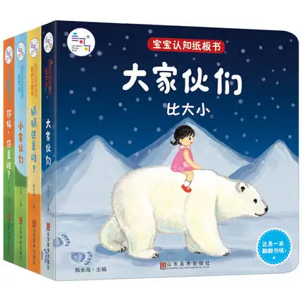 4 книги китайская Когнитивная доска для детей ясельного возраста китайский
