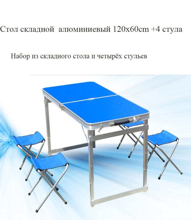 Новинка стол складной стол и стул набор для пикника алюминий стол раскладной стол туристический стол туристический походный стол отдых на природе