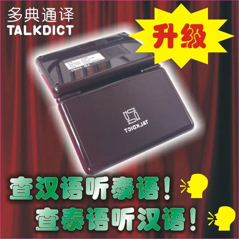 Тайский вьетнамский индонезийский Английский Китайский компактный электронный