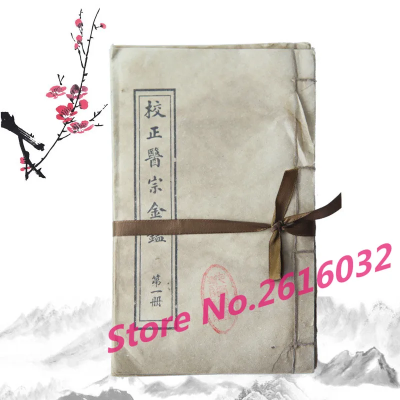 Yi Zong Jin древний медицинский реквизит для книги в старой больнице старинная