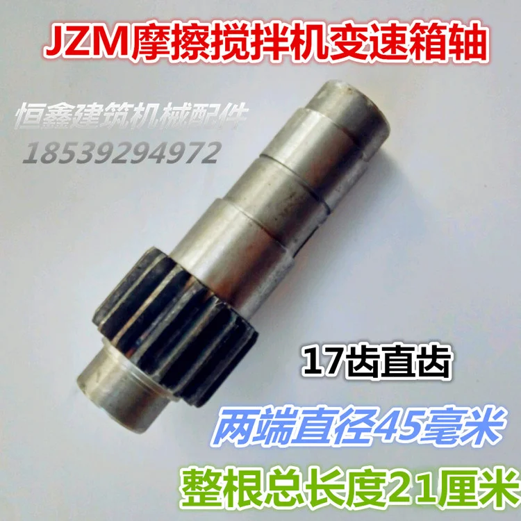 

Jzm rubber wheel friction cement concrete mixer accessories transmission shaft 17 teeth straight teeth 45 mm in diameter