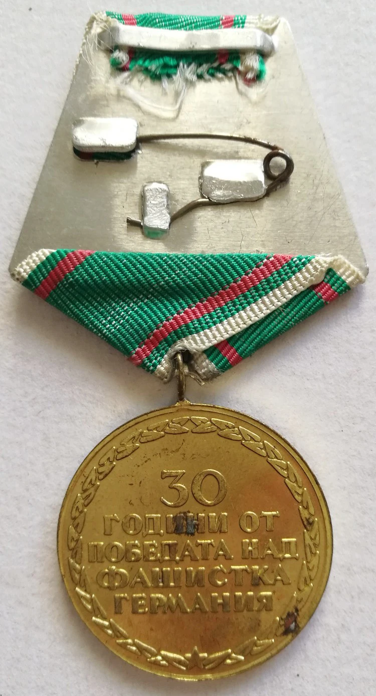 Оригинал соцалист Болгария второй мировой войны 30 летняя Юбилейная медаль 1975