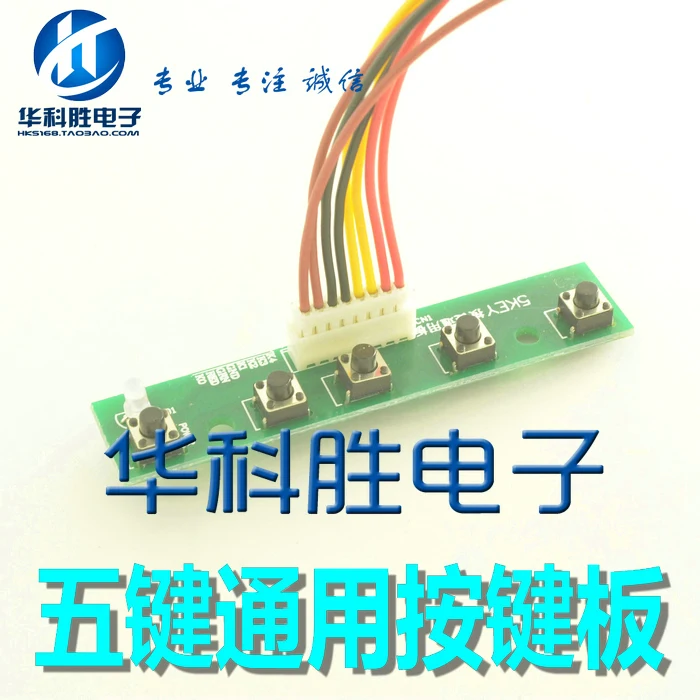 Универсальная 5-клавишная клавиатура плата драйвера проводка | Электронные