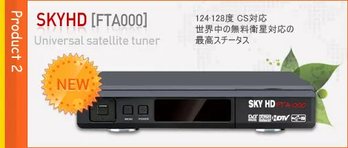 Бесплатная доставка SKY HD FTA BS000 CS 124 128 японский цифровой спутниковый ресивер