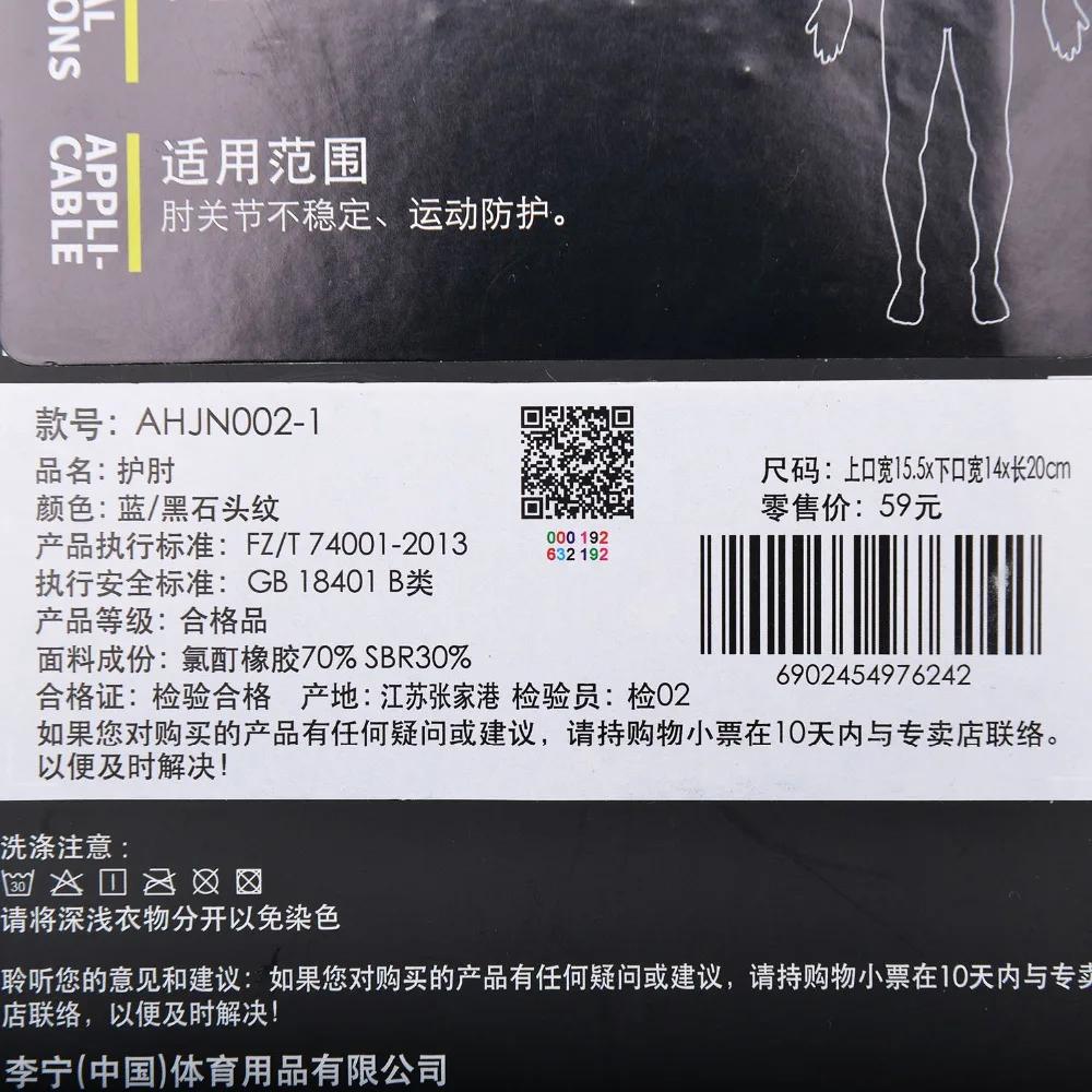 Li-Ning унисекс тренировочные серии налокотники Поддержка 70% хлора настойка Резина