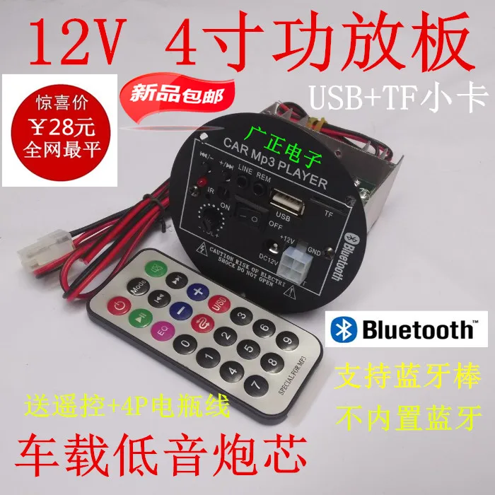 Для радио Bluetooth палка FM 12V 4 дюймовый сабвуфер усилитель доска Bluetooth/USB/TF карта MP3