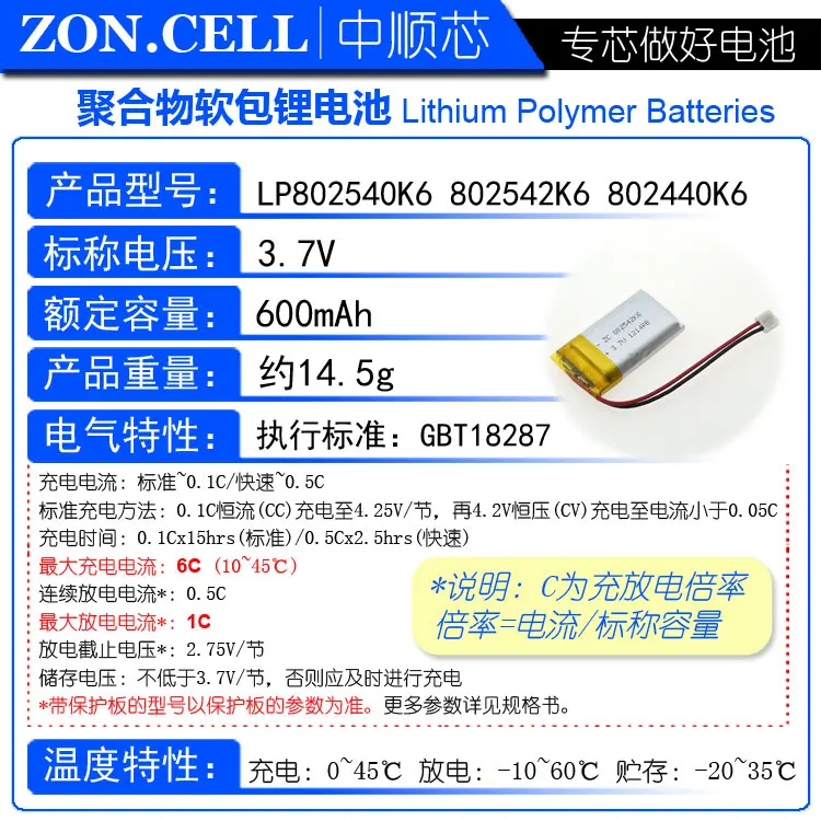 shenzhen technology 802540 3.7v 6C EH2.54 600MAH lithium polymer battery li po ion lipo rechargeable batteries for GPS/MP3/4/5 |