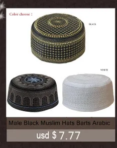 Мужские шапки для молитвы, африканские мусульманские ислам, Kippah, Арабская шапка, s Musulman, Рамадан, Arabia, Moslim Tulband, обертывание, Бог, мусульманская молитва, мужская шапка
