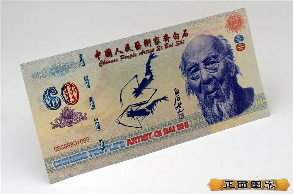 Китайский художник Qi Baishi бумажные банкноты коллекционные вещи анти