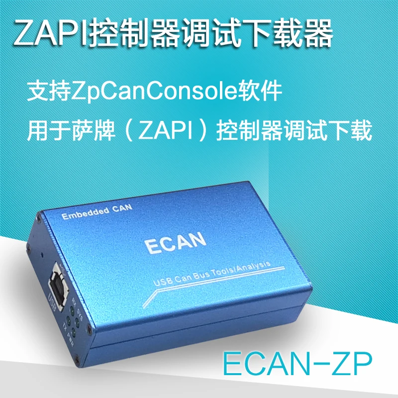 

Для контроллера ZAPI загрузка линии загрузки ZpCanConsole поддержка USBCAN