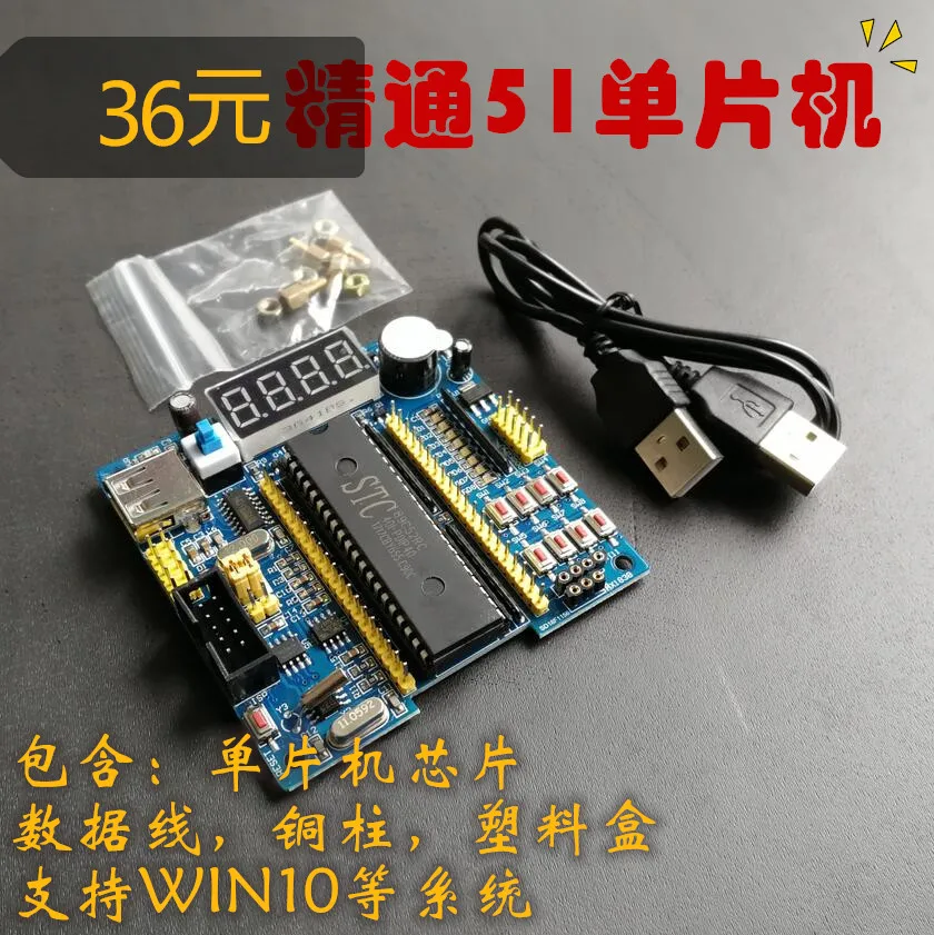 51 плата для обучения разработки с 1 чипом STC89C52 USB кабель поддержкой Windows 7