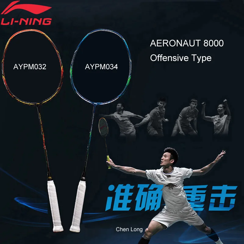 Li Ning AIR STREAM N99(AERONAUT 8000) Чэнь длинная ракетка для бадминтона с подкладкой li ning