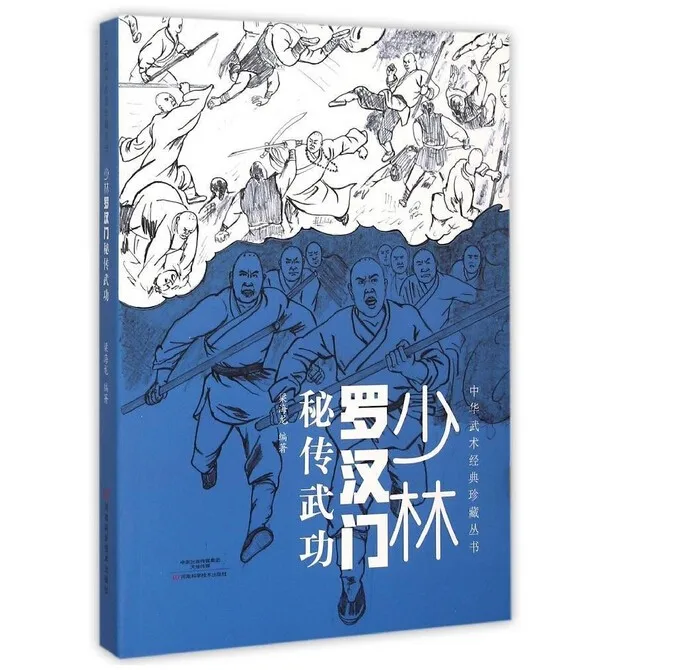 Shaolin Luohan secret martia book Китайский кунг фу китайские экшен книги|book chinese|chinese bookkung fu |