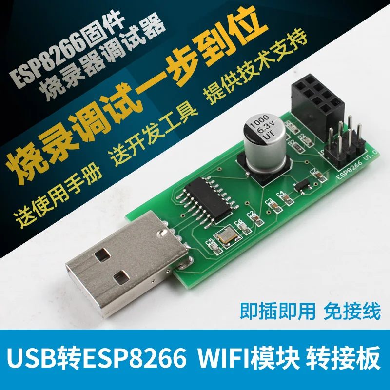 Устройство для отладки горелки ESP 8266 с последовательным USB портом и модулем Wi
