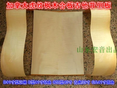 DIY канадская Кленовая фанерная гитара задняя боковая панель аксессуары для