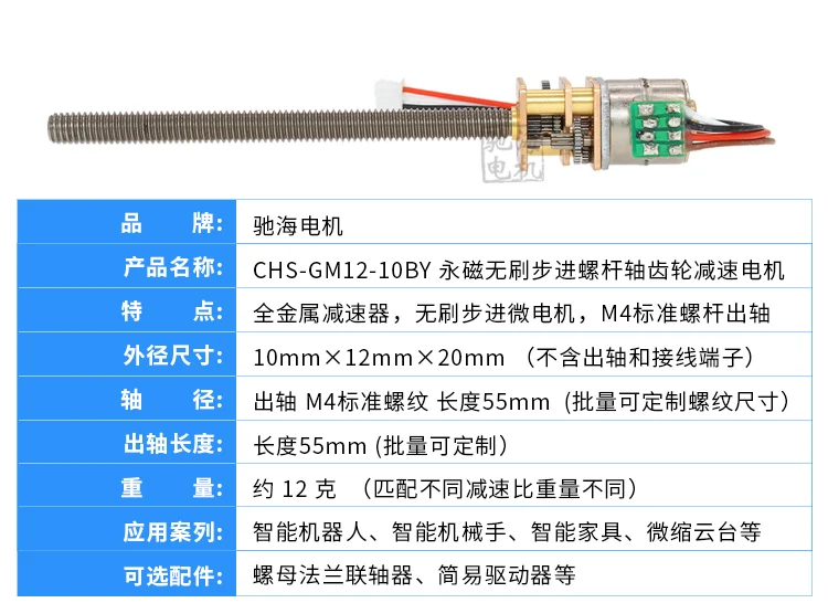 ChiHai двигатель CHS-GM12-10BY-55M4 2 фазы 4 провода шаговый мотор-редуктор 39 Ом постоянного тока 5,0 в 12,0 в длинный редуктор резьбы