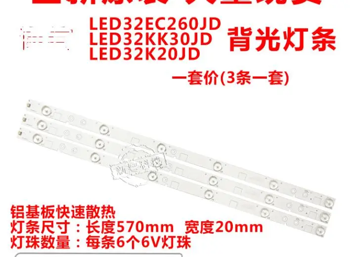 

3pcs new original 6LED strip Circuits LED32K20JD LED32EC260JD LED32EC110JD LED32KK30JD FOR 570*20MM 6V GLB